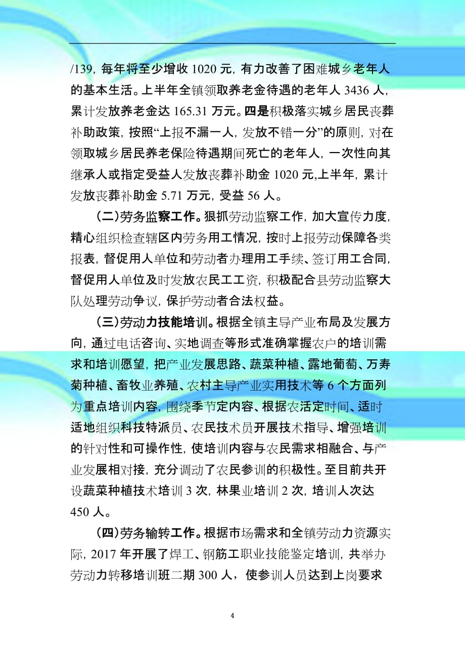 社会事务服务中心上半年工作总结_第4页