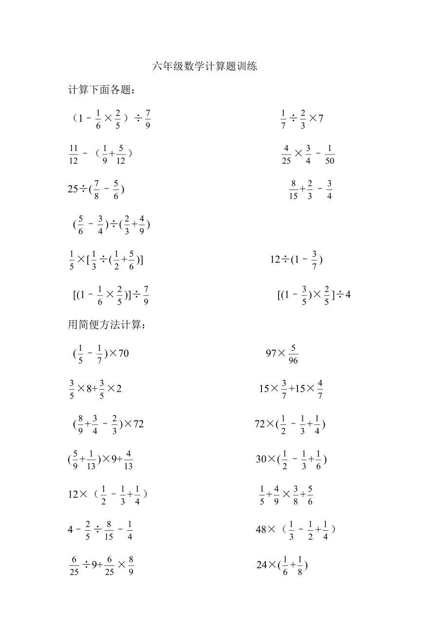 {实用}六年级数学计算题训练(题很多)_第1页