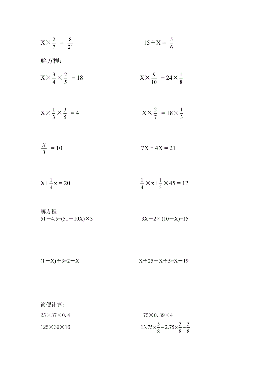 {实用}六年级数学计算题训练(题很多)_第3页