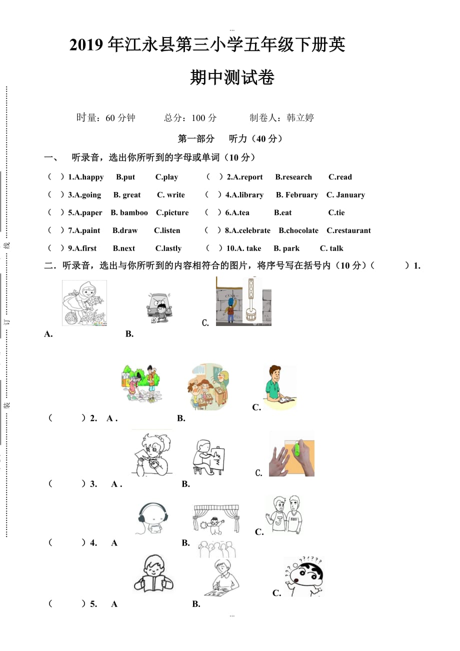 湘少版五年级下册英语期中测试卷(无详细标准答案)_第1页