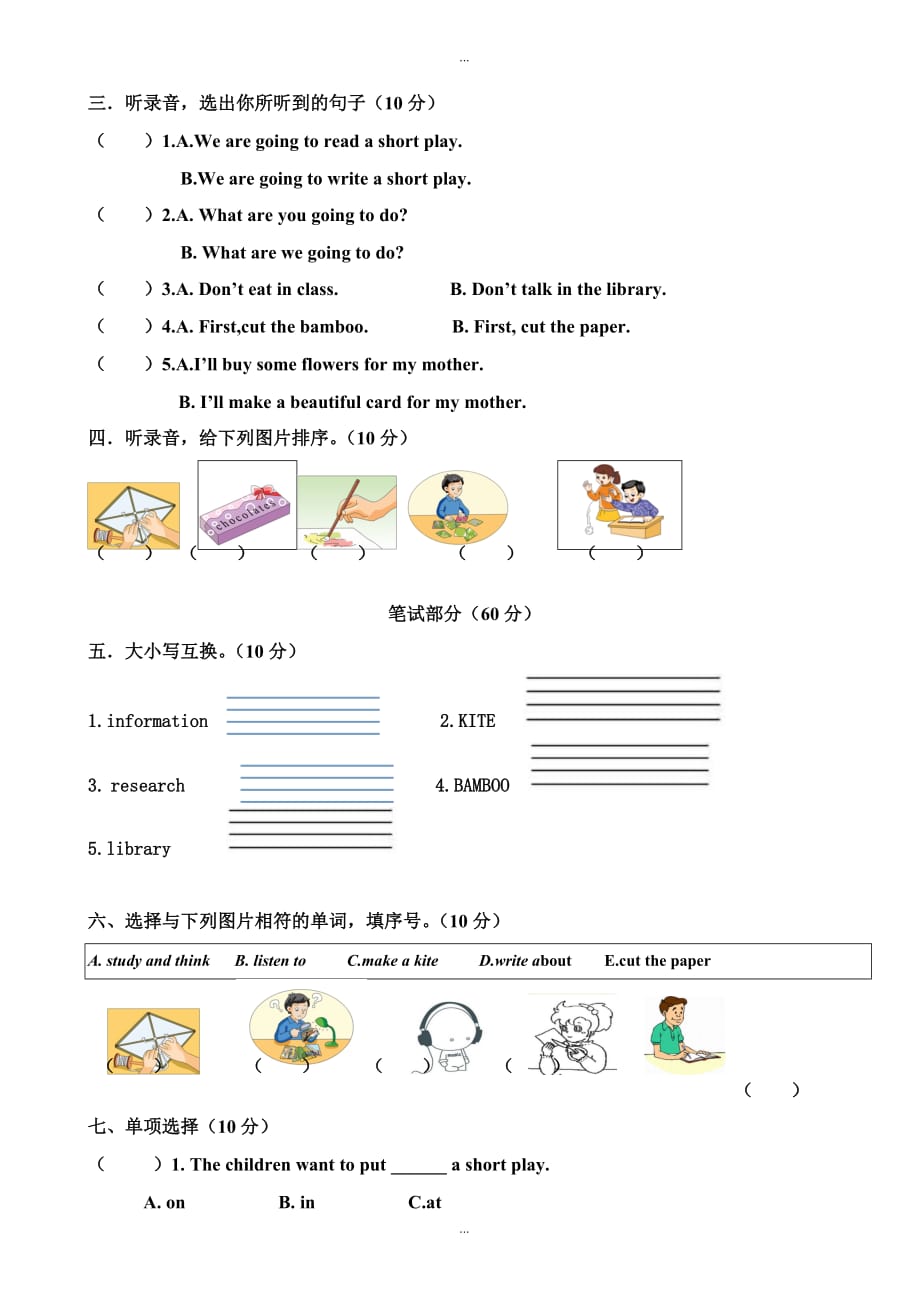 湘少版五年级下册英语期中测试卷(无详细标准答案)_第2页