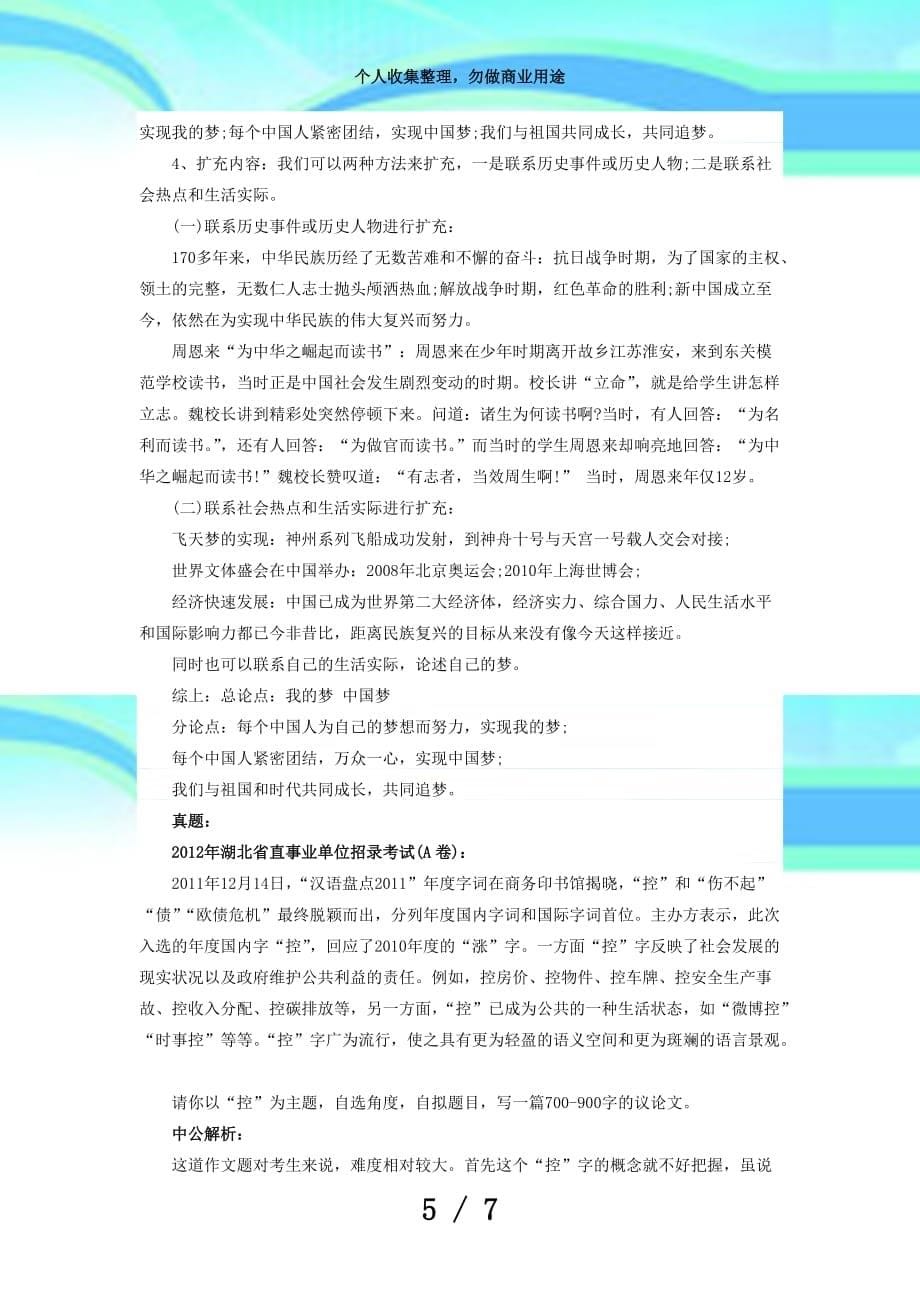 湖南事业单位测验材料作文：如何找准立意和分论点_第5页