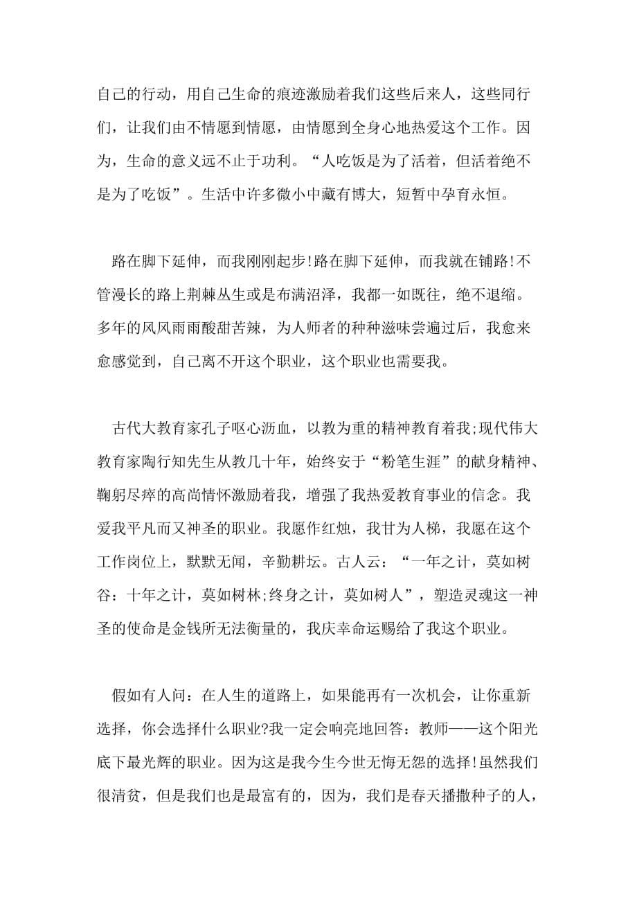 教师演讲稿 劳动铸就中华复兴_第5页