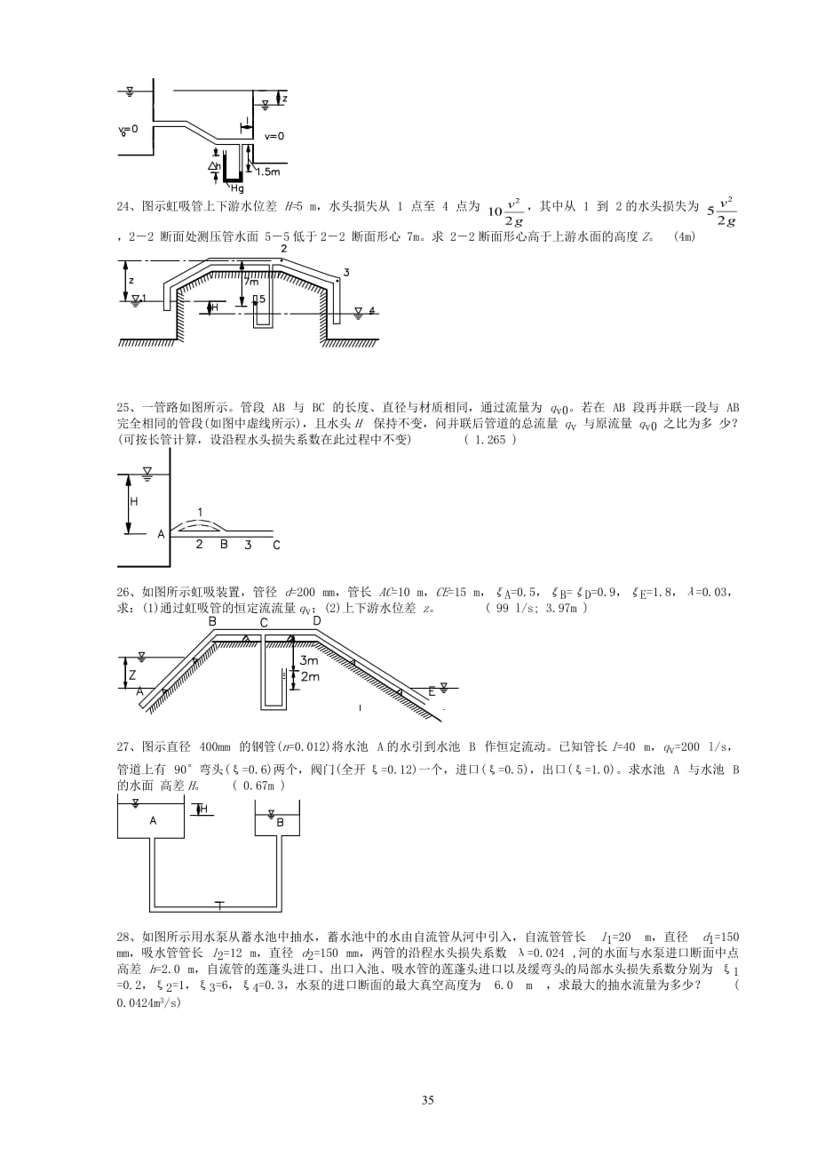 武汉大学水力学教材标准答案第六章_第4页
