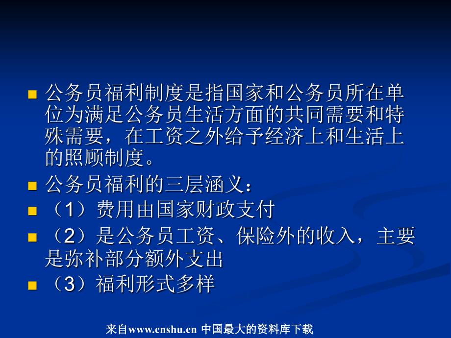 企业福利与保险相关制度基础知识课件_第3页