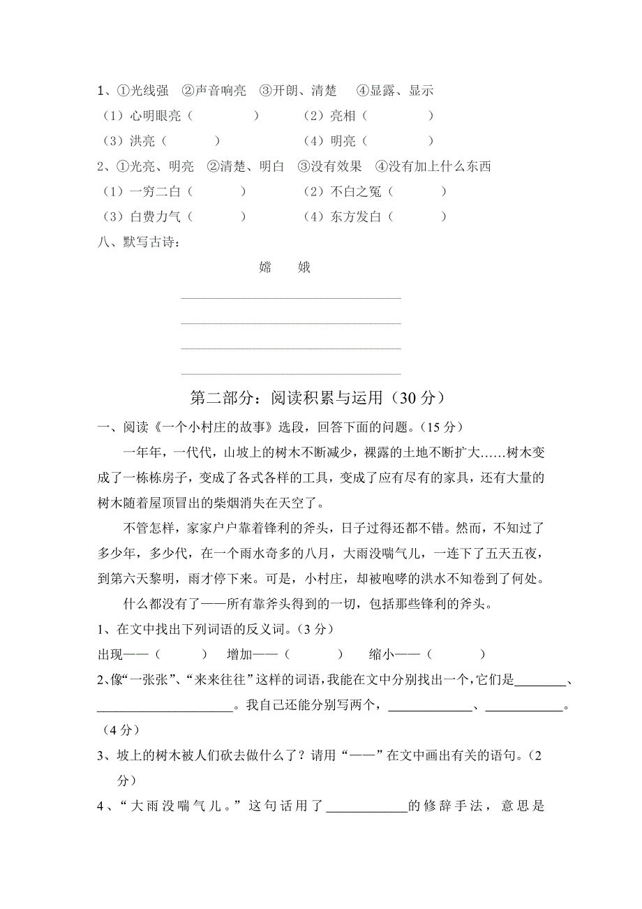 {实用}小学三年级下册语文期末考试试卷_第2页