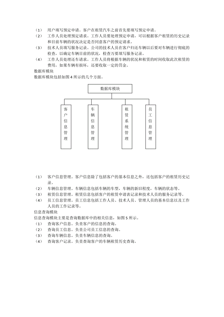 汽车租赁系统的需求分析[整理]_第3页