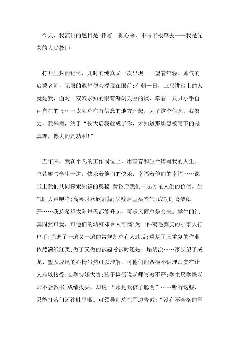 关于师德主题演讲稿精选范文_第5页