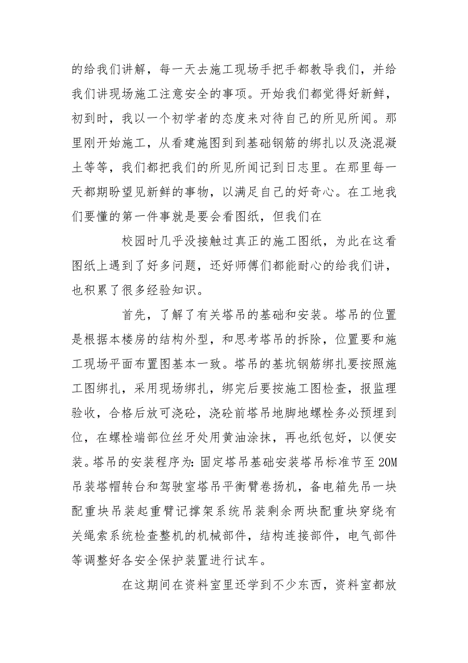 土木工程顶岗实习工作心得总结范本_第4页