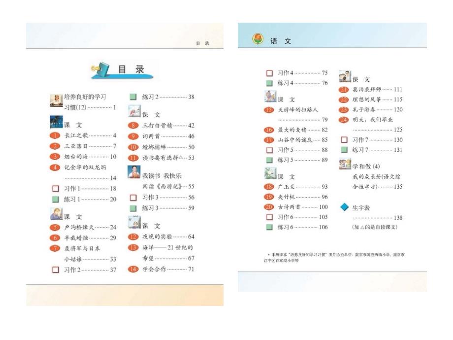 苏教版小学语文第十二册电子课本课件_第2页