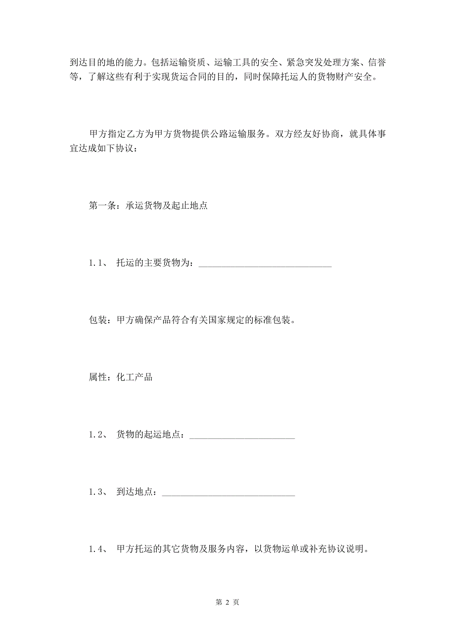 2020年最新汽车运输合同范本【标准版】_第3页