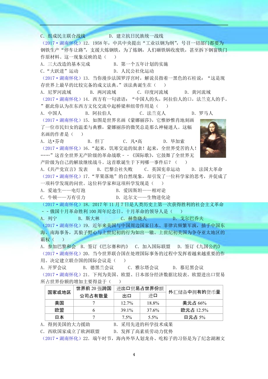 湖南省怀化市中考历史试题_第4页