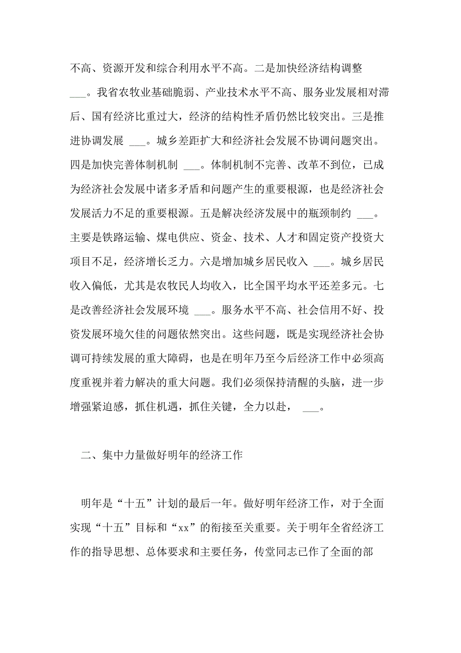 省委经济工作会议讲话材料_第4页