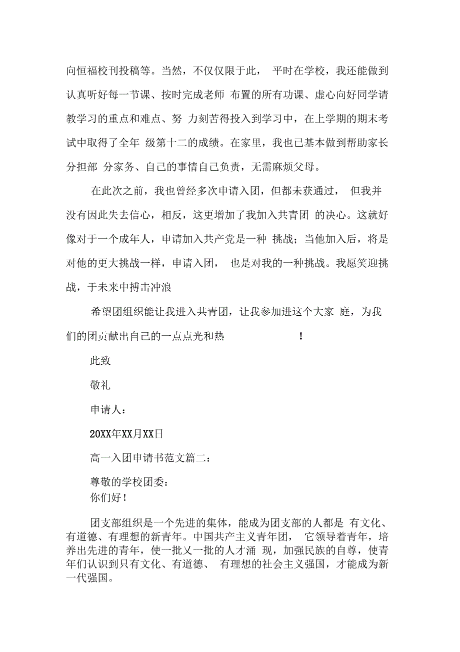 202X年高一入团申请书700_第4页