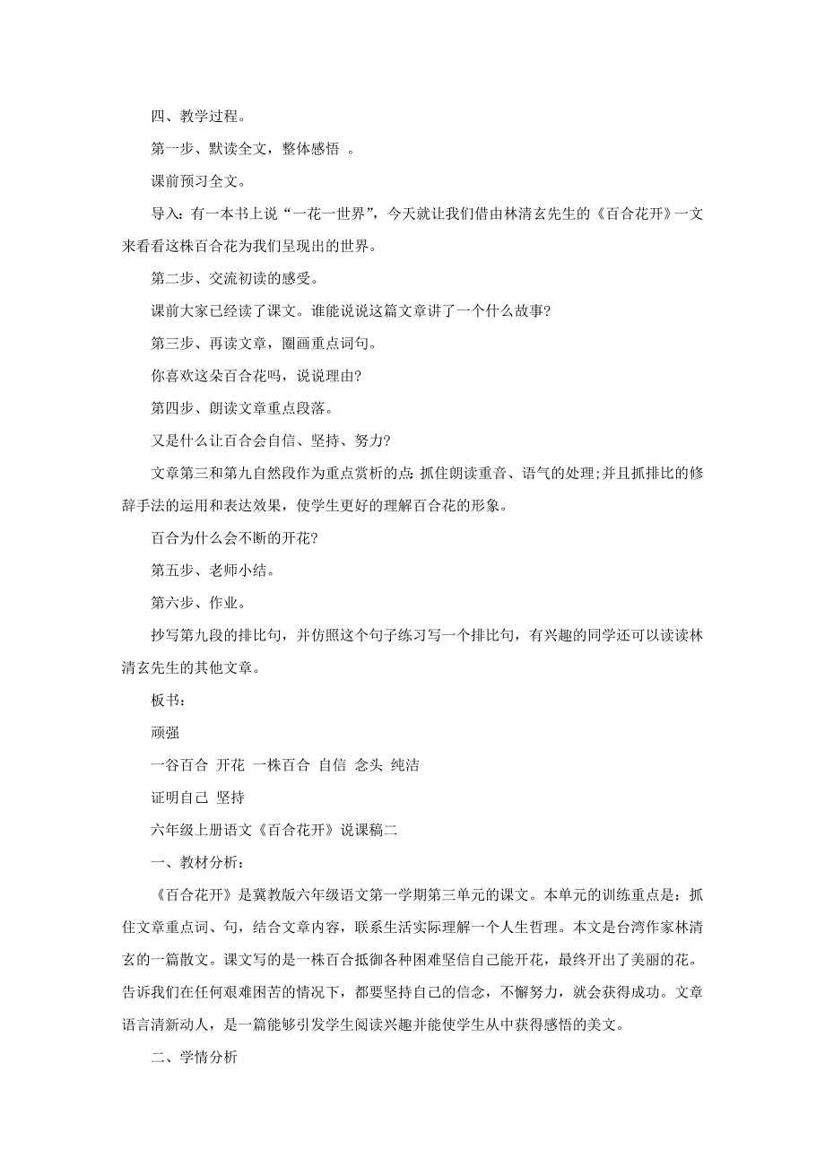 六年级上册语文《百合花开》说课稿3篇_第2页