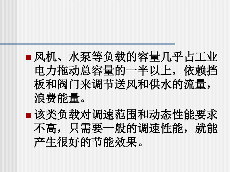 第5章基于稳态模型的异步电动机调速系统ppt课件_第4页