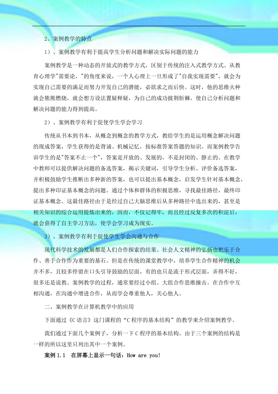 案例教育教学法在计算机教育教学中的应用获奖论文_第4页