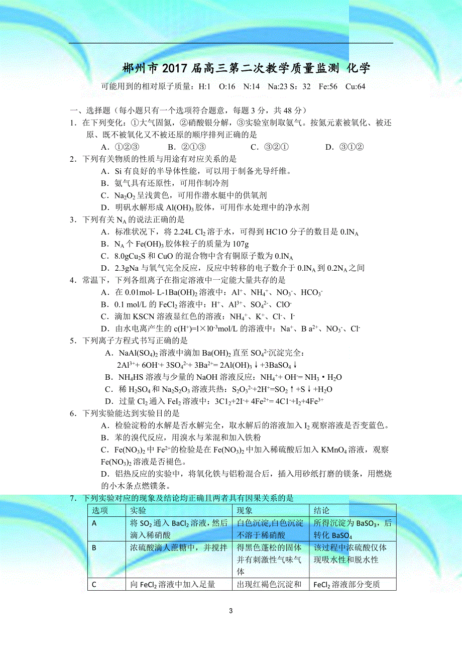 湖南省郴州市2017高三第二次教学质量监测化学.doc_第3页