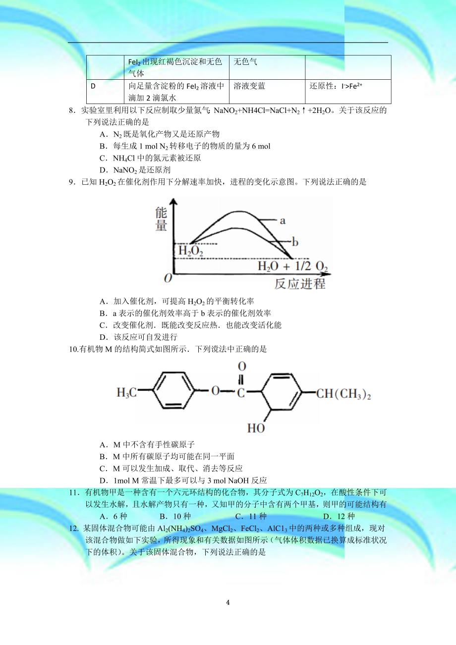 湖南省郴州市2017高三第二次教学质量监测化学.doc_第4页