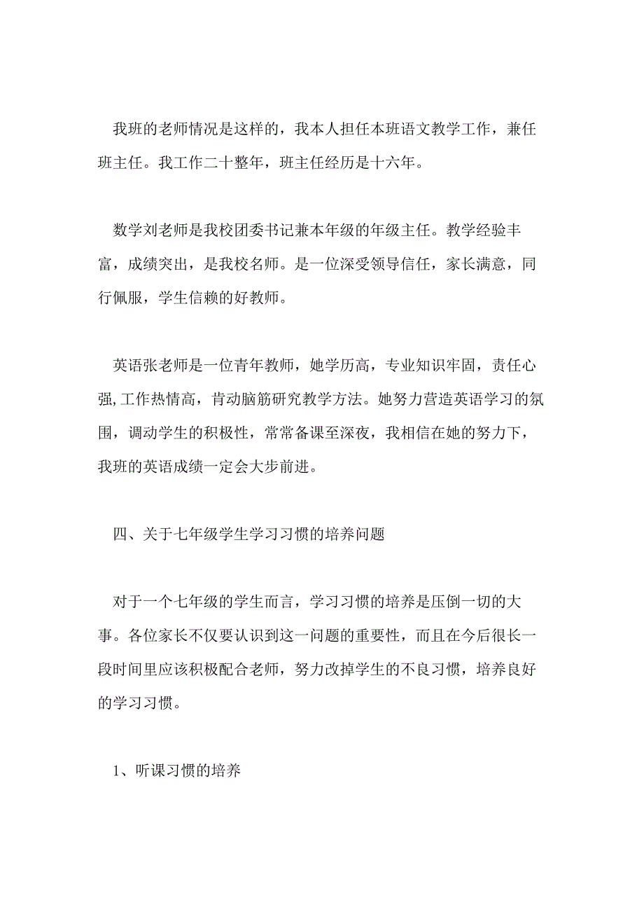 七年级班主任家长会发言稿2篇_第4页