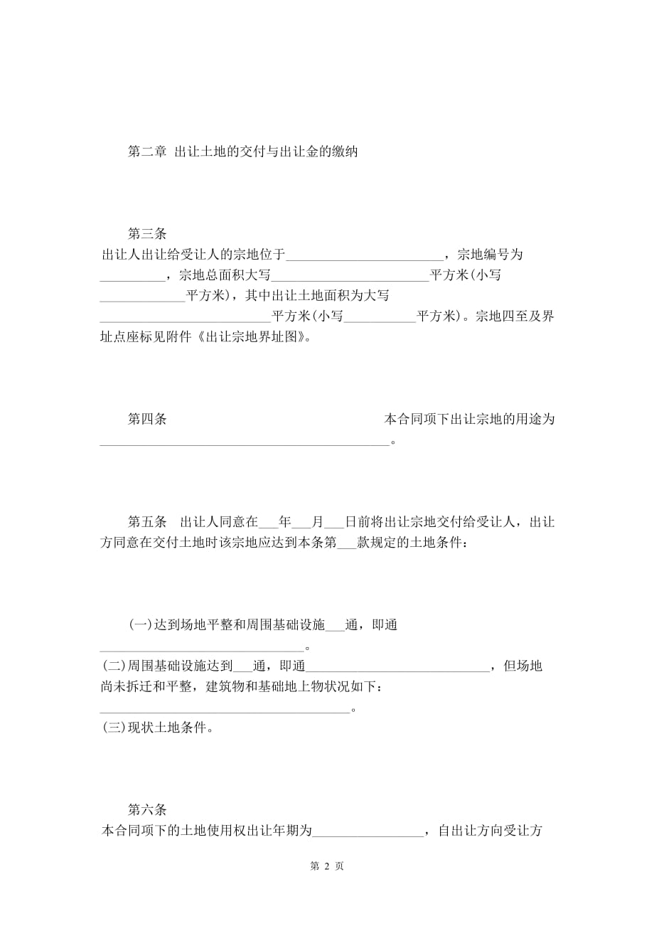 2020年最新土地买卖合同书协议书【简单版】_第3页