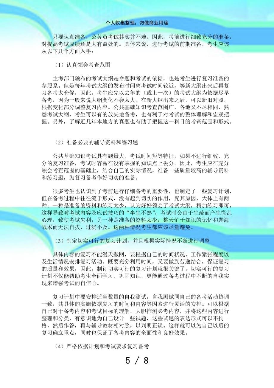武汉事业单位招聘测验备战及复习指导hubeihuatu_第5页