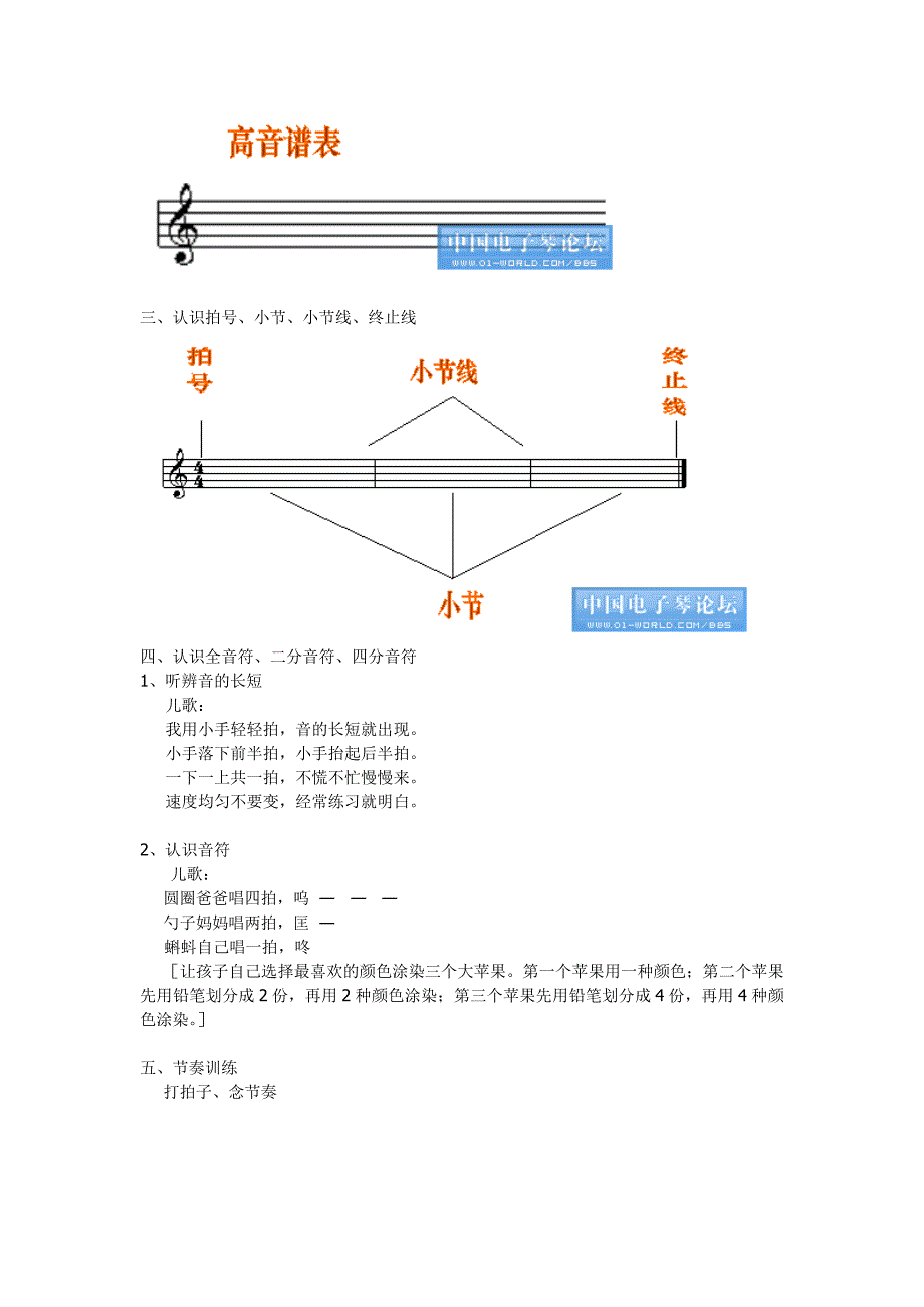 {实用}电子琴零基础入门(幼儿级)_第3页