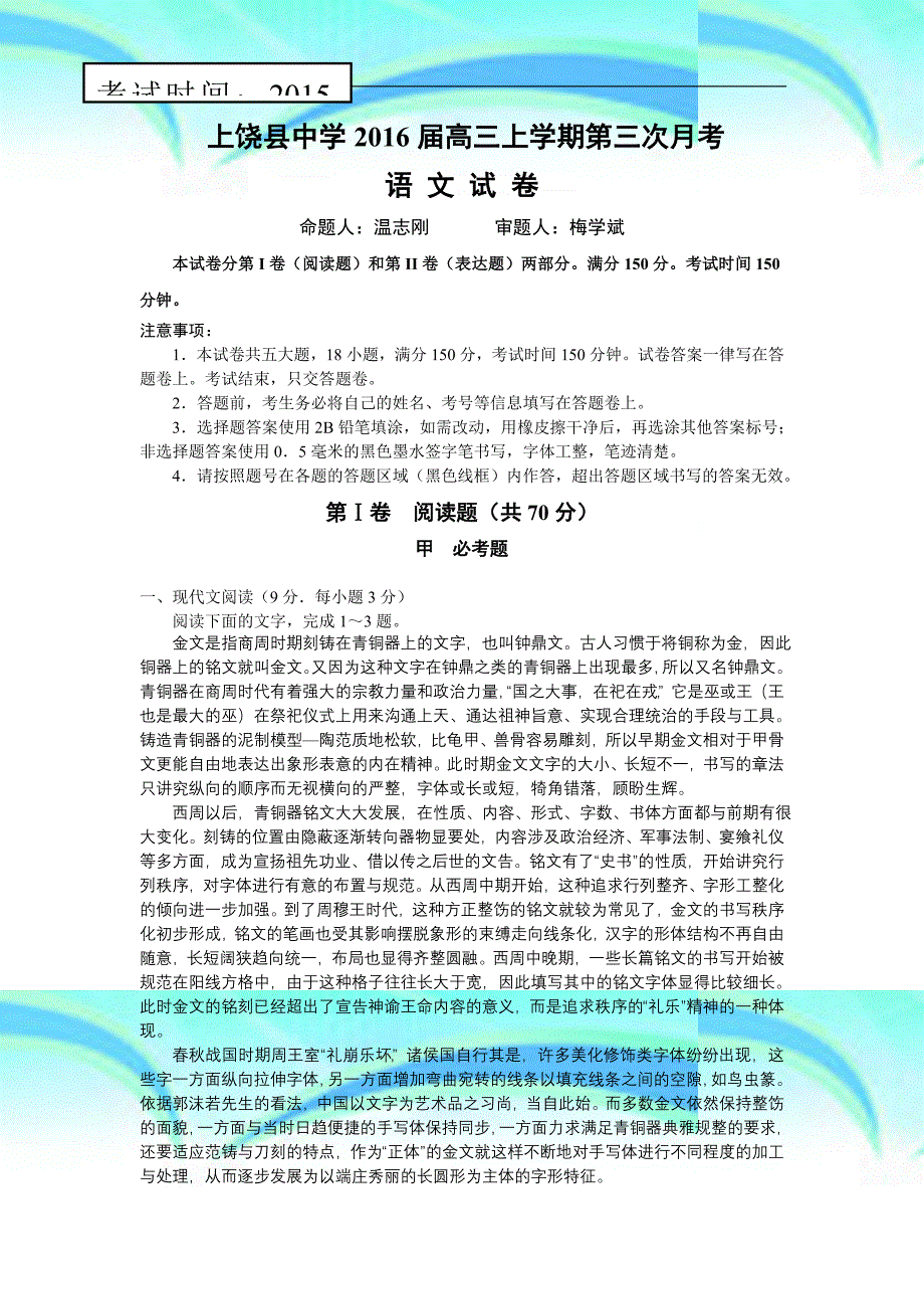 江西省高三上学期第三次月考语文试题_第3页