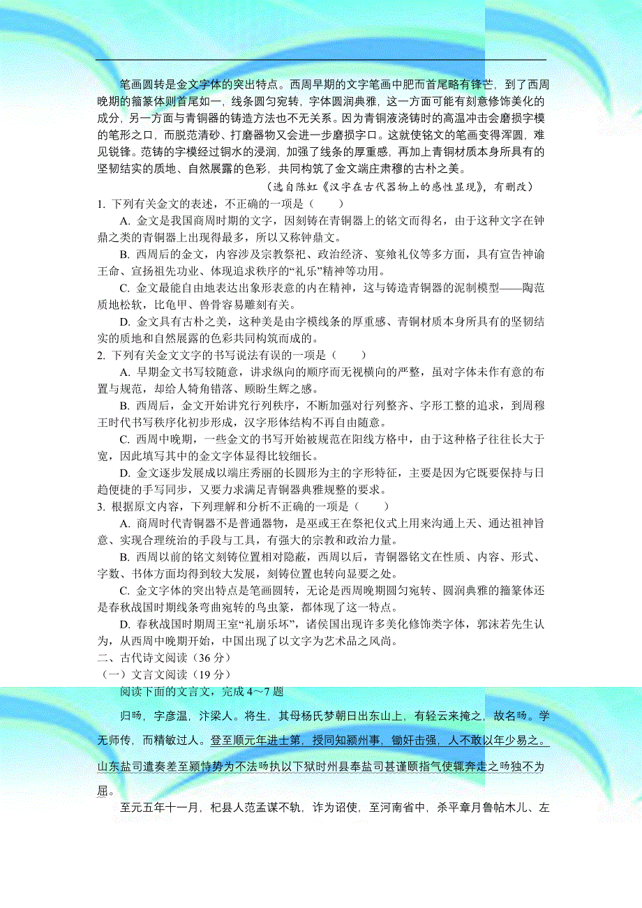 江西省高三上学期第三次月考语文试题_第4页