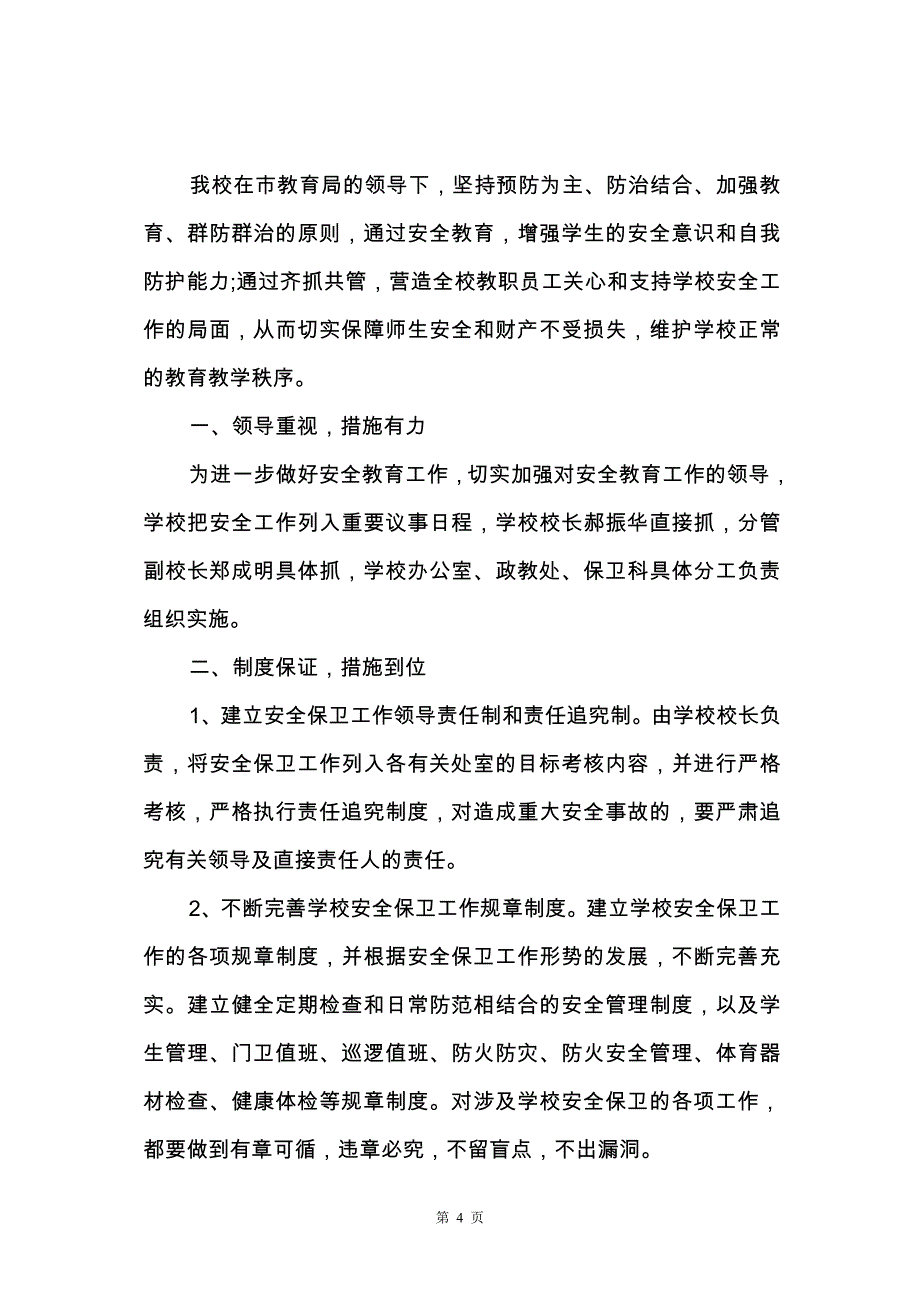 精选安全自查报告五篇_第4页