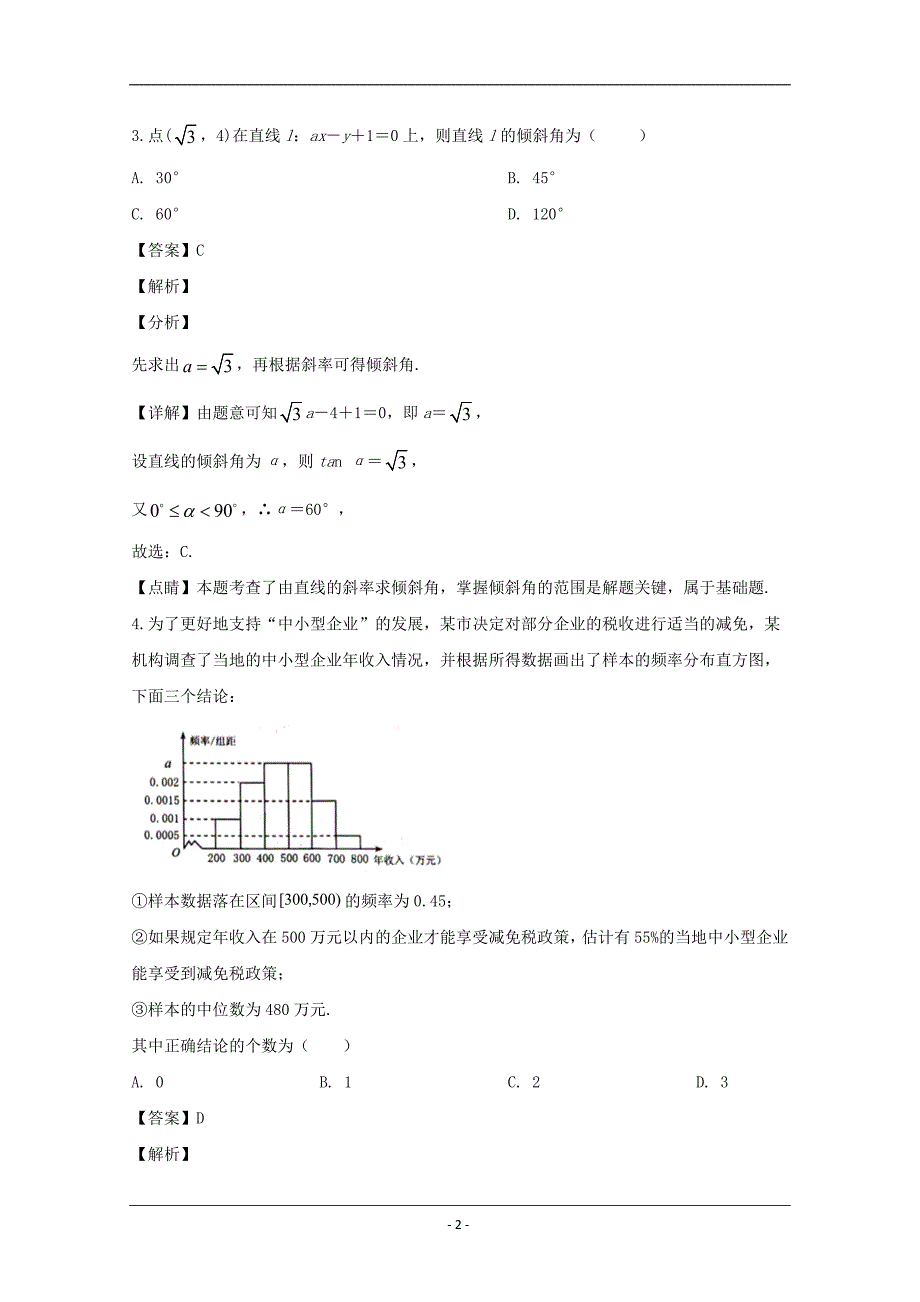 江西省五市八校2020届高三第二次联考数学（文）试题 Word版含解析_第2页