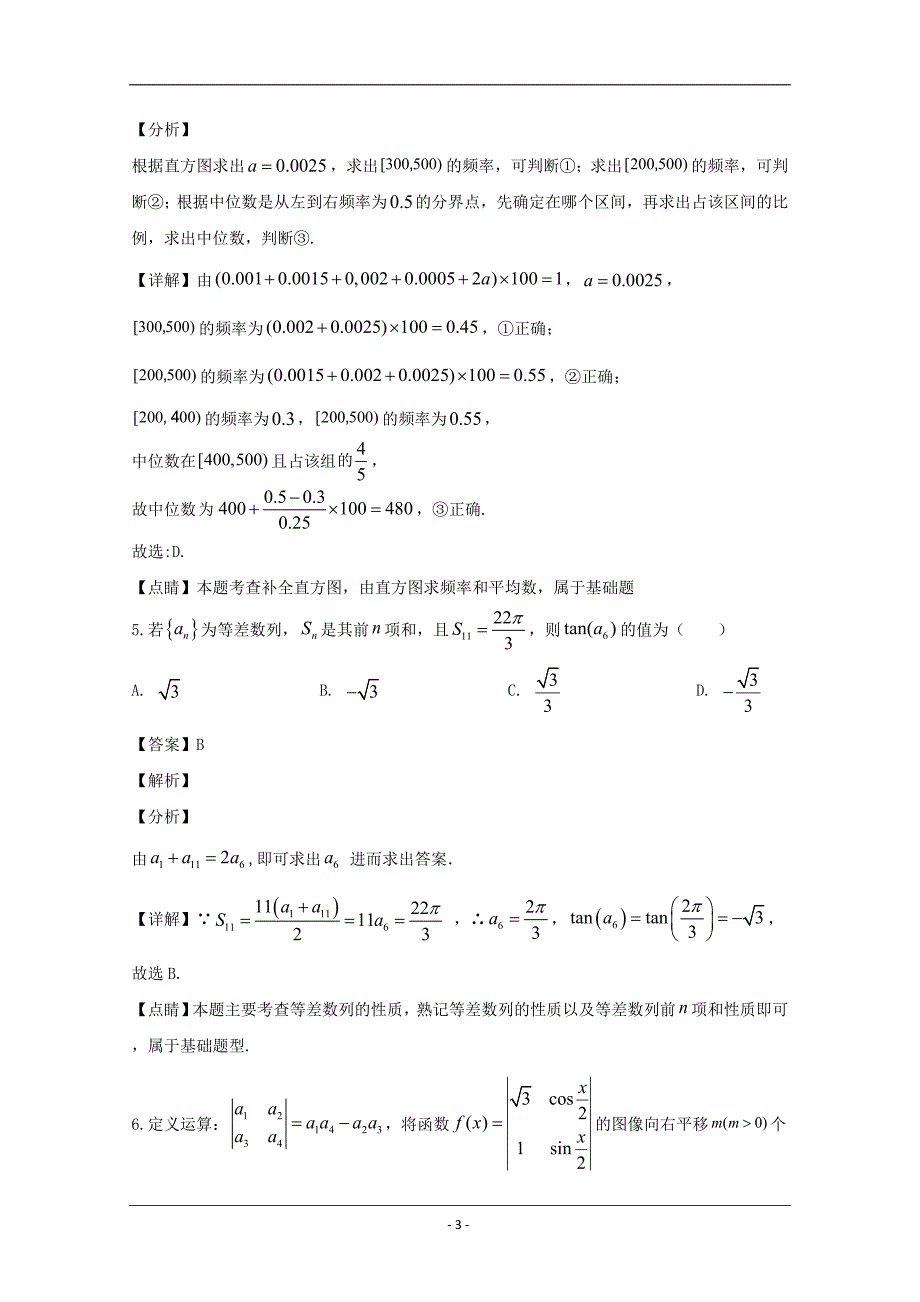 江西省五市八校2020届高三第二次联考数学（文）试题 Word版含解析_第3页