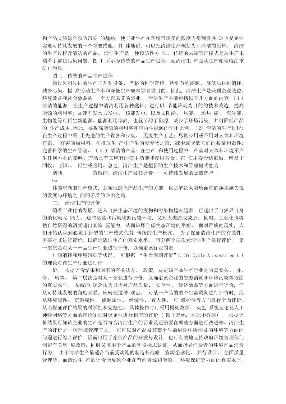 清洁生产：工业可持续发展的必由之路_第5页