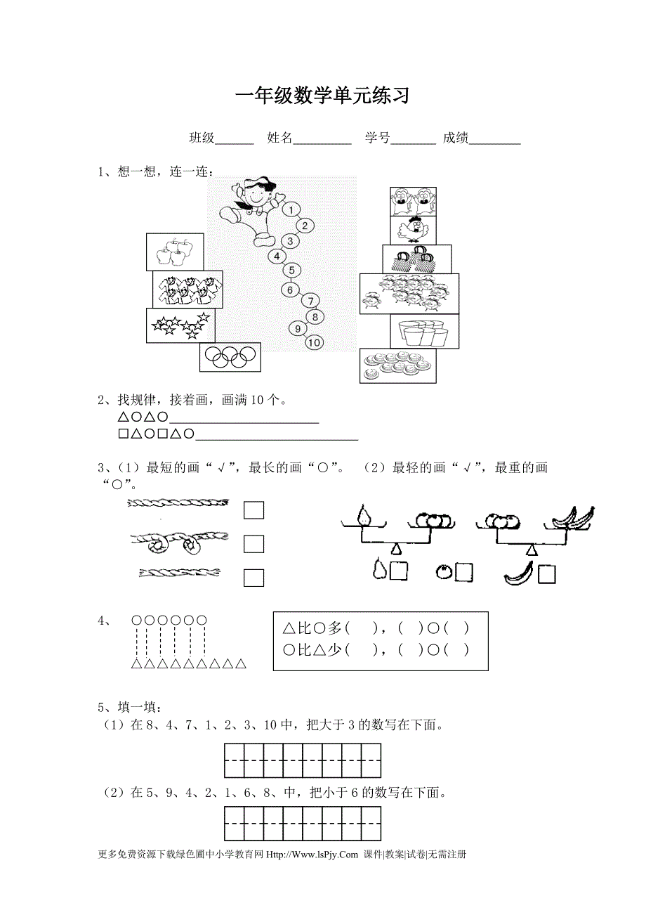 {实用}小学一年级上册数学练习题_第1页