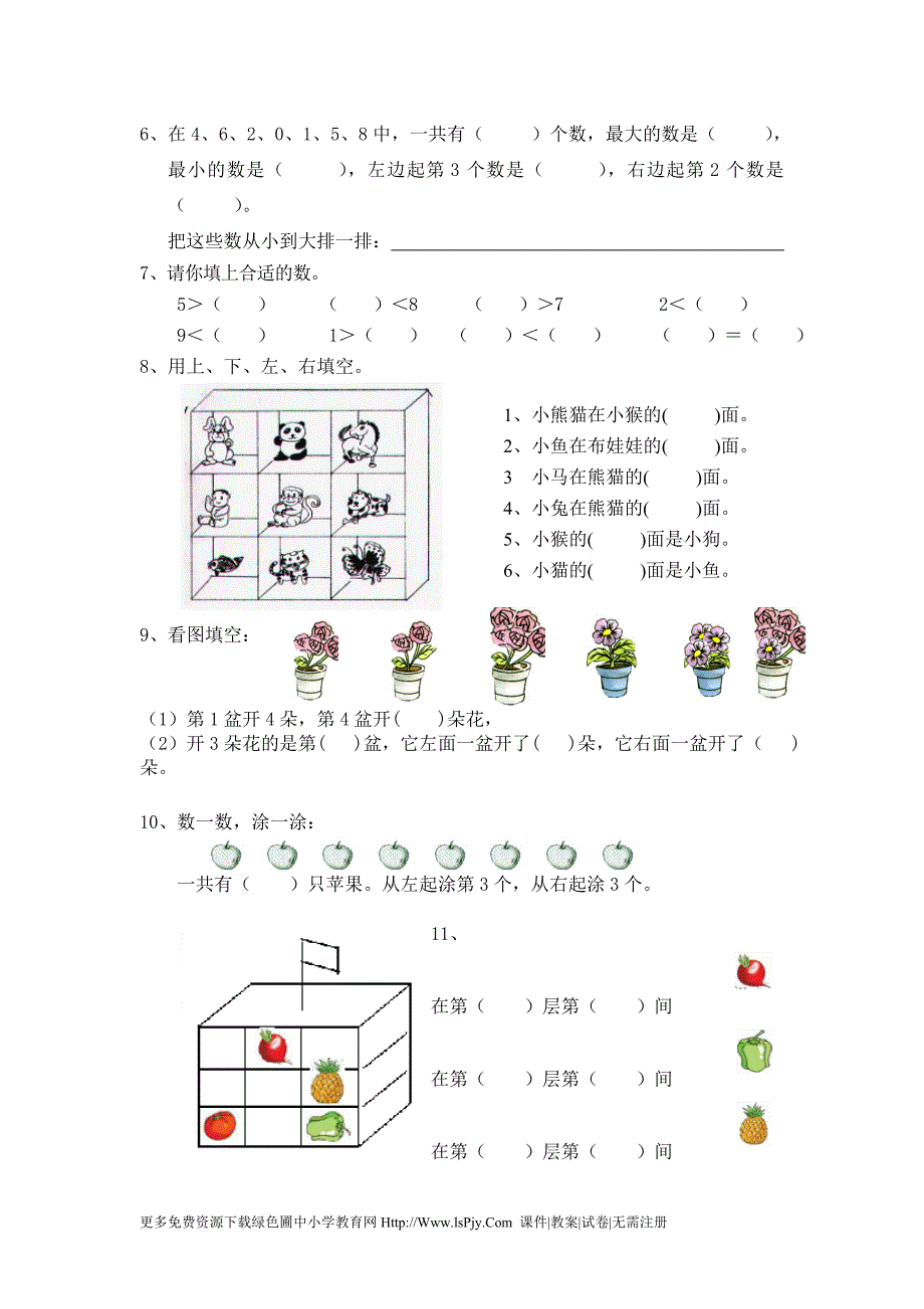 {实用}小学一年级上册数学练习题_第2页