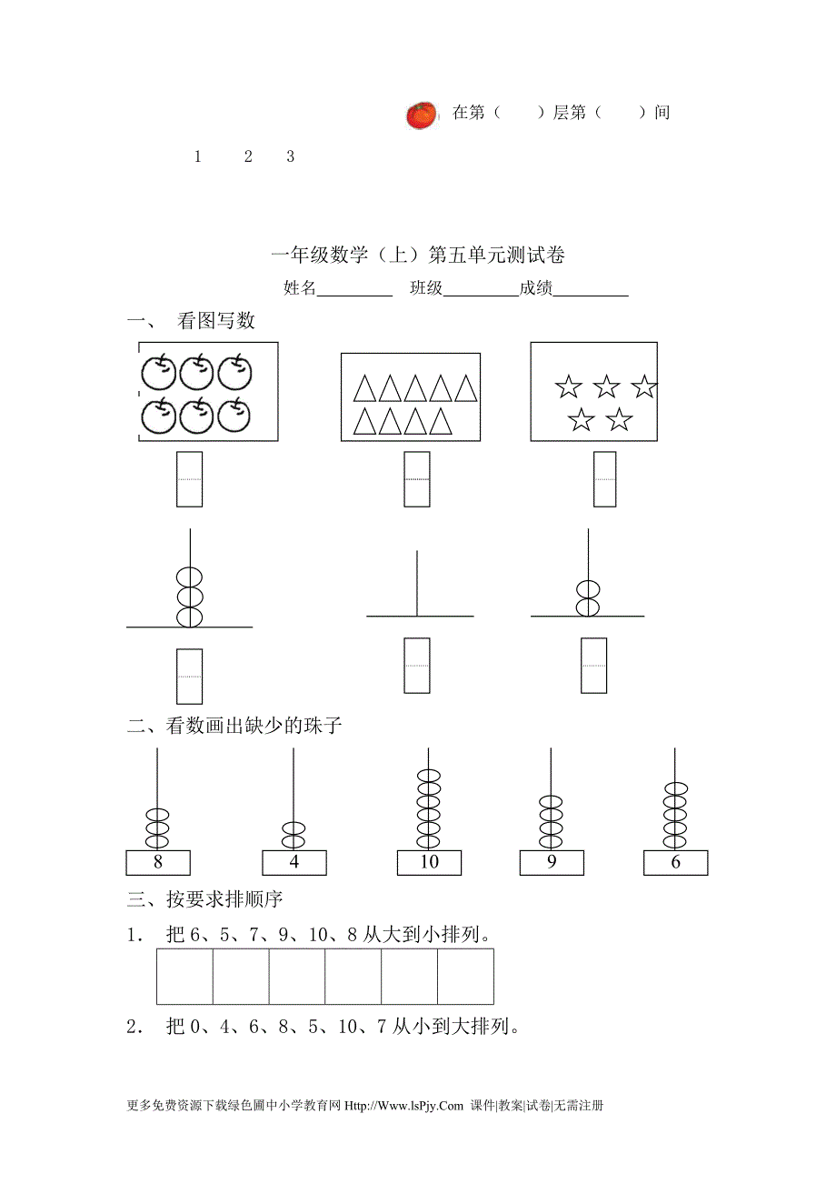 {实用}小学一年级上册数学练习题_第3页