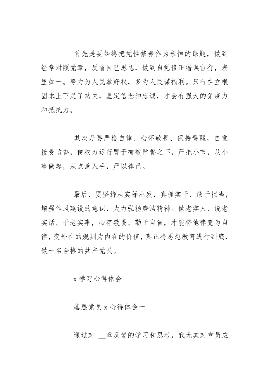 乡镇党员,x学习心得体会1000字_第3页