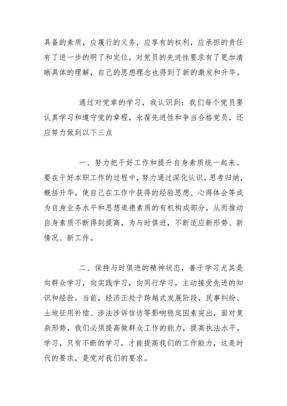 乡镇党员,x学习心得体会1000字_第4页