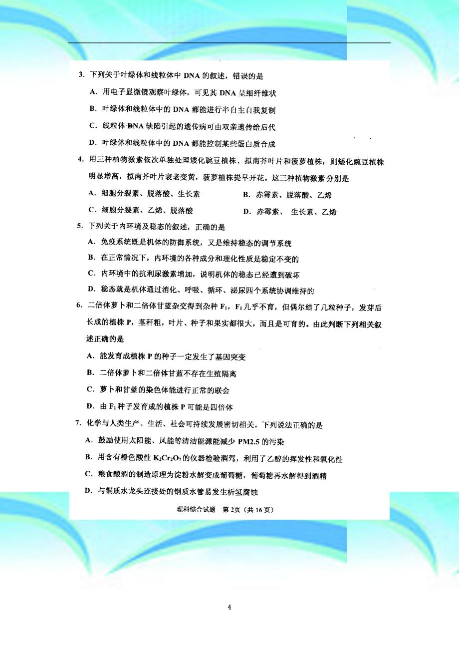 沈阳市高中三年级教学质量监测三理综_第4页