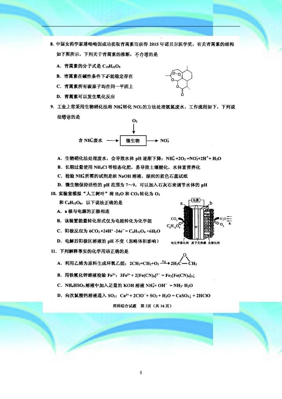 沈阳市高中三年级教学质量监测三理综_第5页