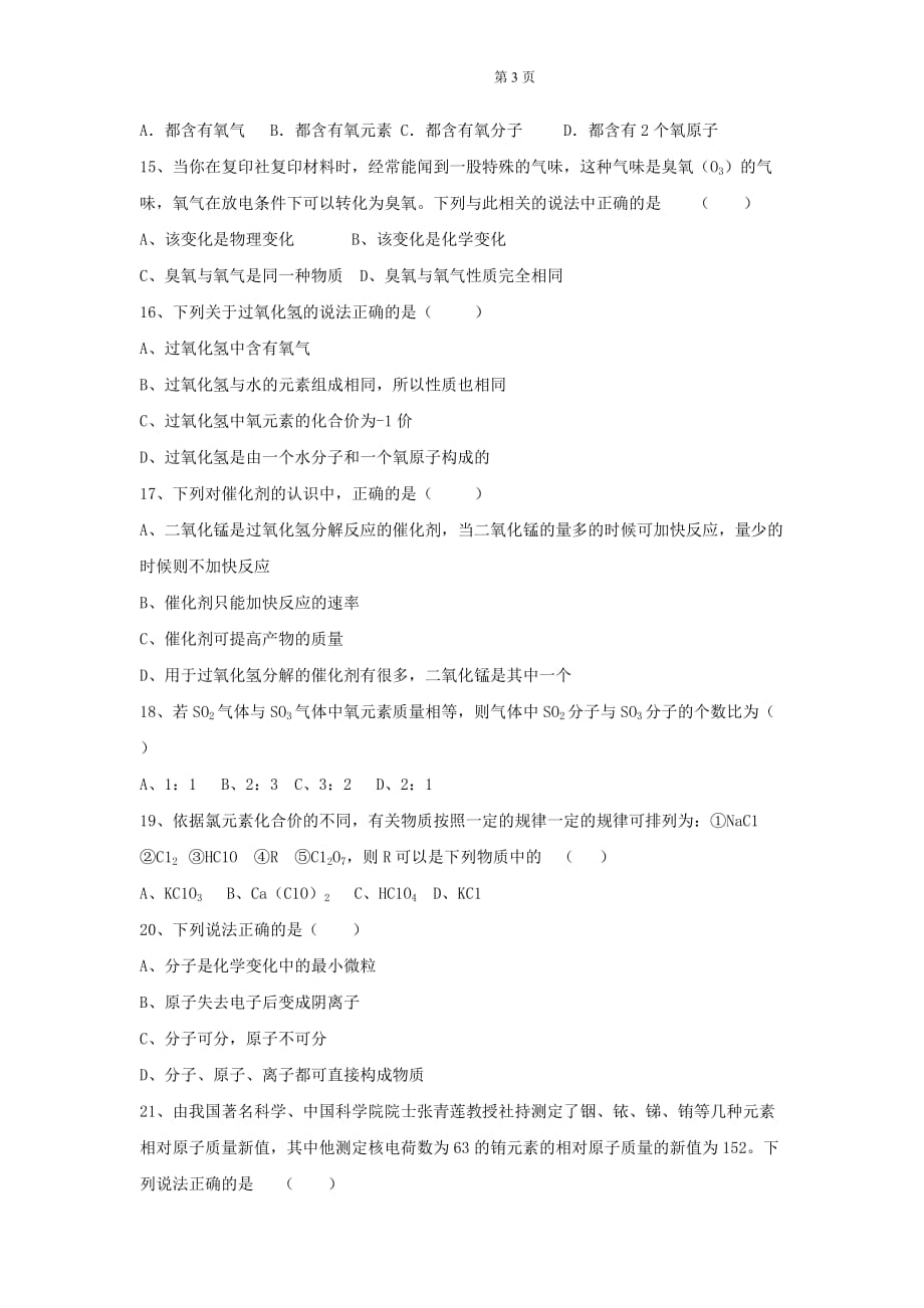 济宁学院附中10-11年初中化学上册期末试题及标准答案_第3页