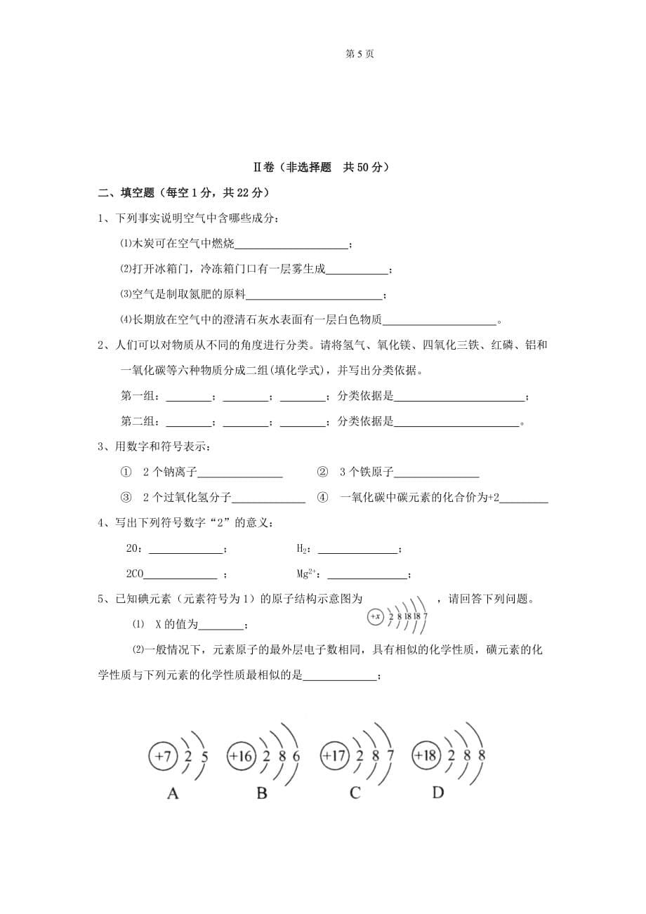 济宁学院附中10-11年初中化学上册期末试题及标准答案_第5页