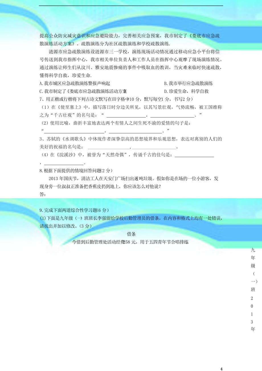 湖南省新化十五中九年级语文上学期期中考试卷_第4页