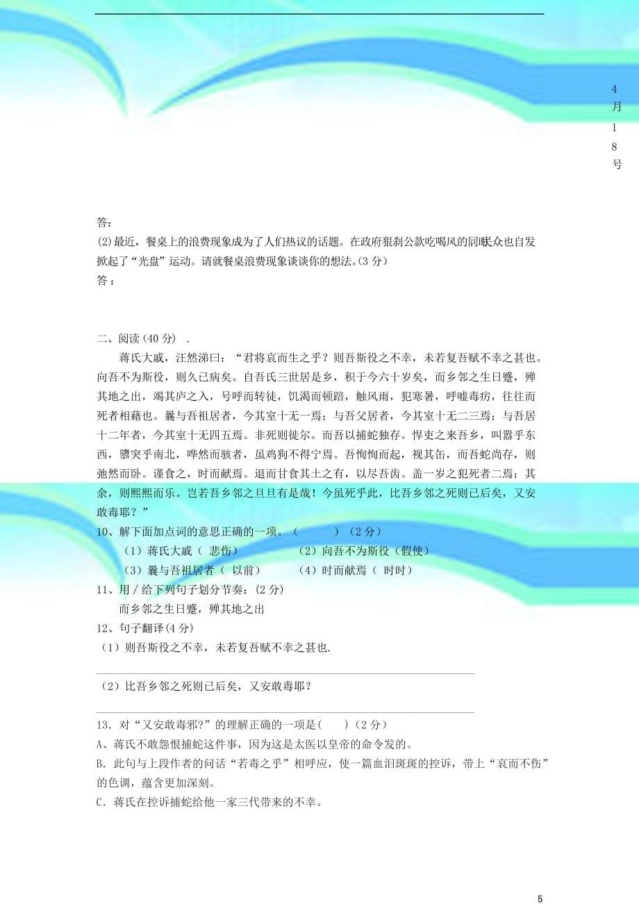 湖南省新化十五中九年级语文上学期期中考试卷_第5页