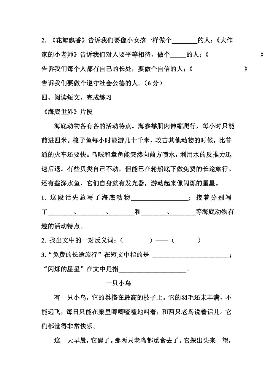 {实用}语文三年级下册期末试卷_第3页