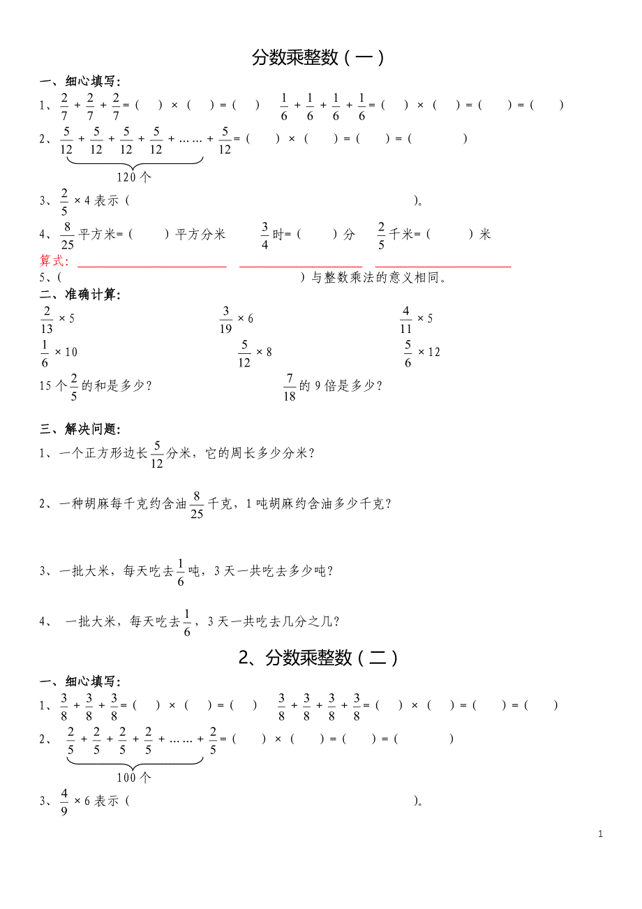 {实用}六年级上册分数乘法_第1页