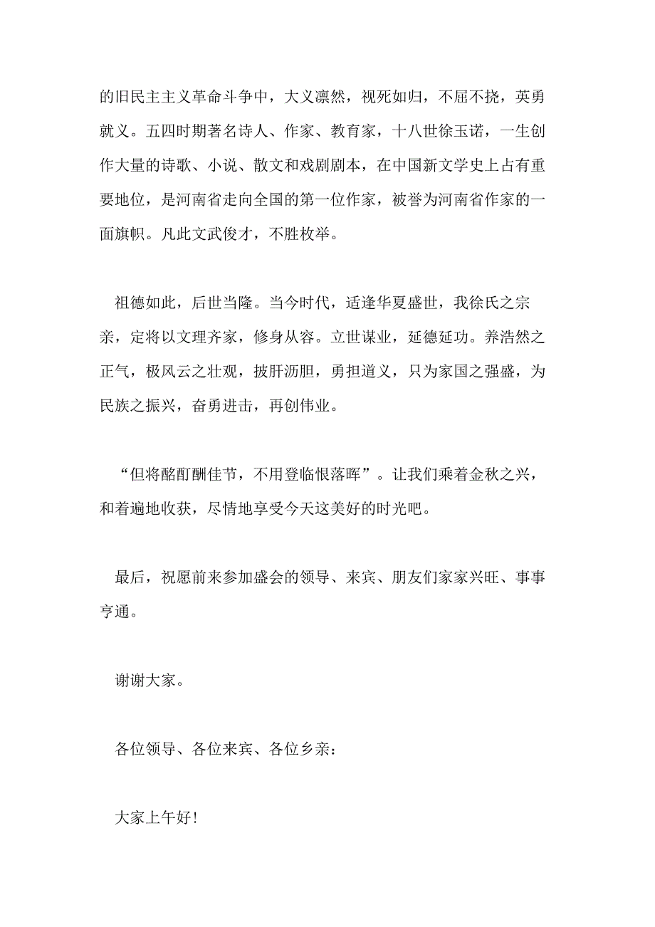 古庙会开幕式上的讲话_第3页