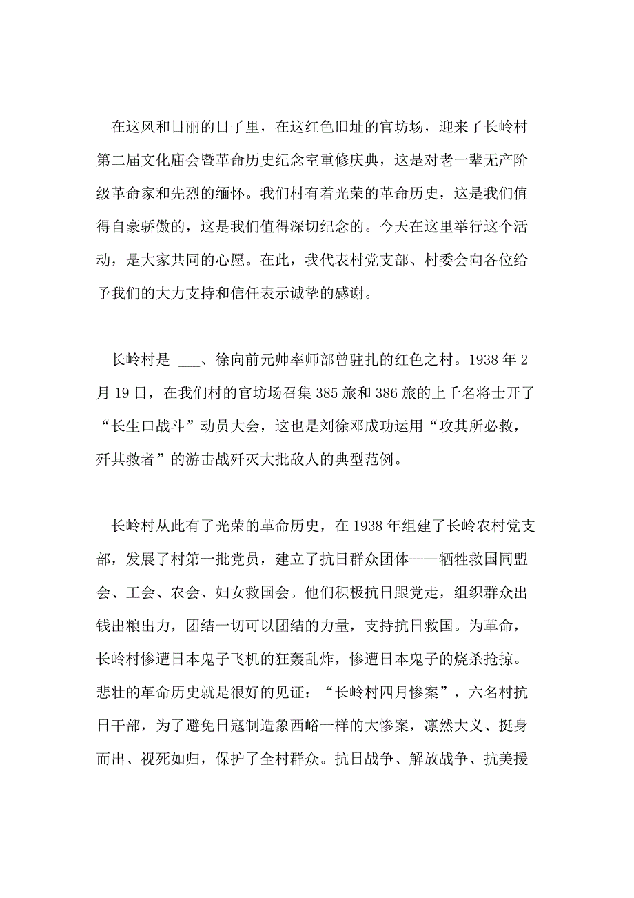 古庙会开幕式上的讲话_第4页