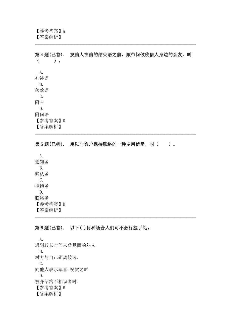 社交礼仪—形考任务标准答案_第2页