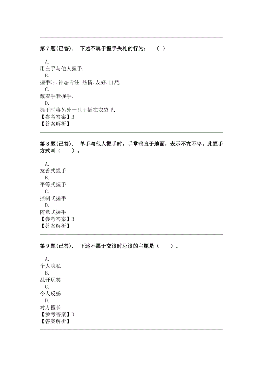 社交礼仪—形考任务标准答案_第3页